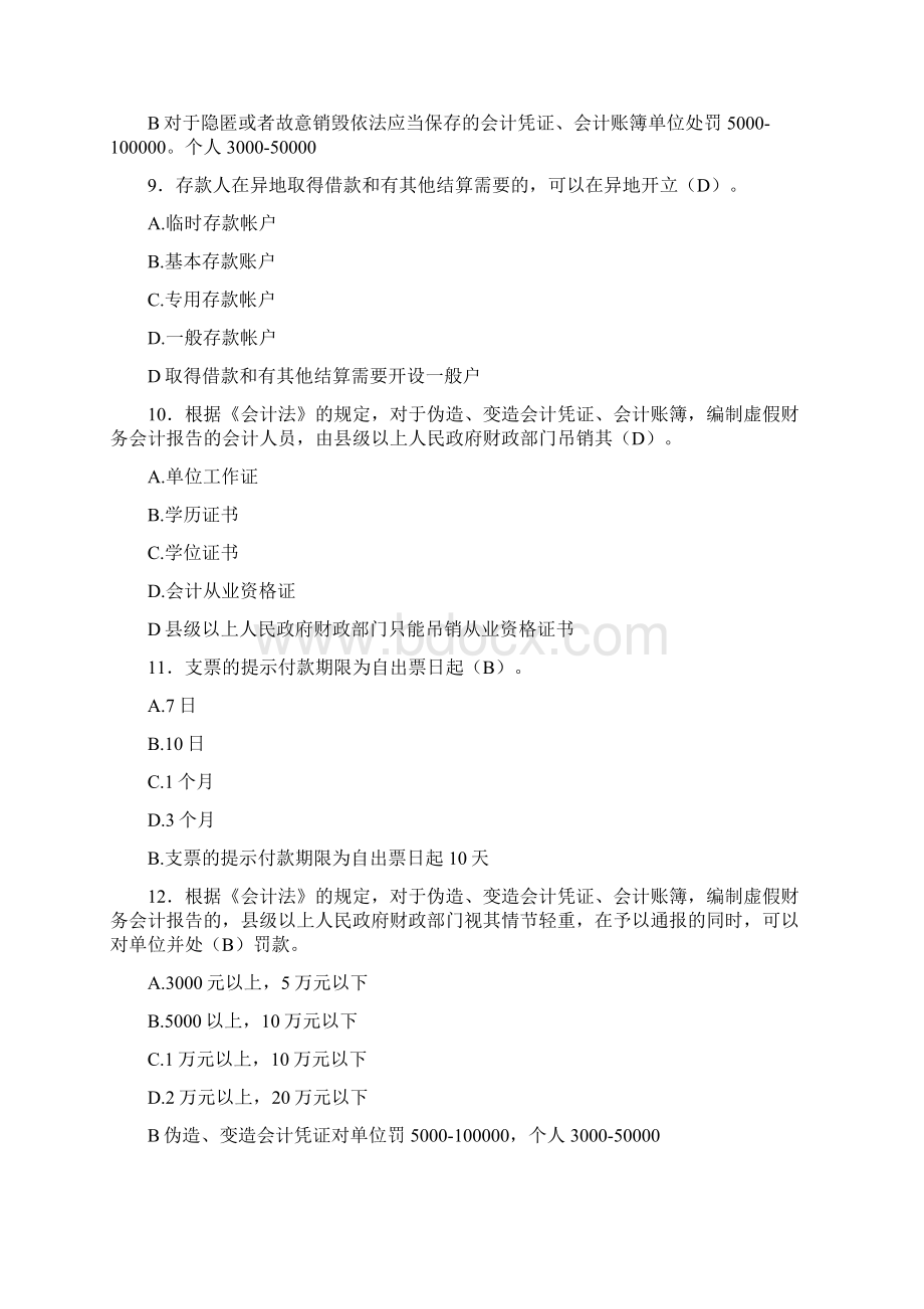 最新精选财经法规与会计职业道德完整题库198题含标准答案.docx_第3页