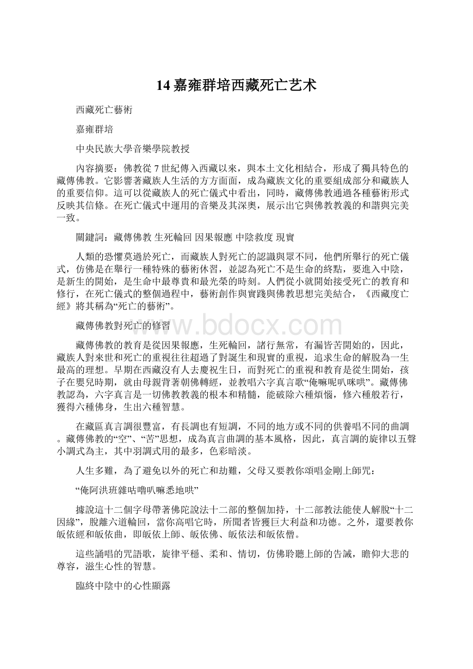 14嘉雍群培西藏死亡艺术.docx_第1页