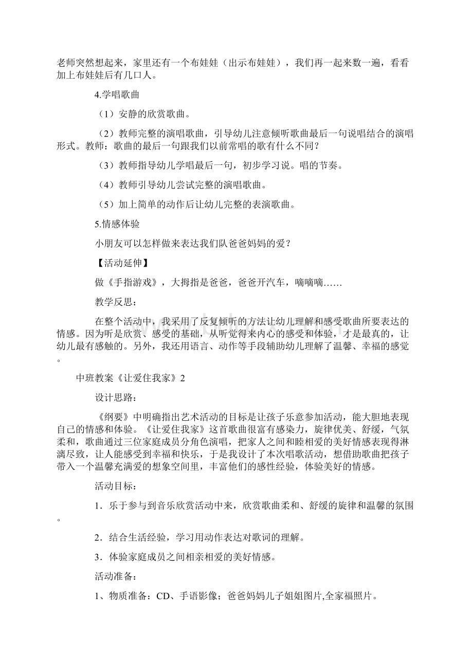 幼儿园优质课中班教案《让爱住我家》.docx_第2页