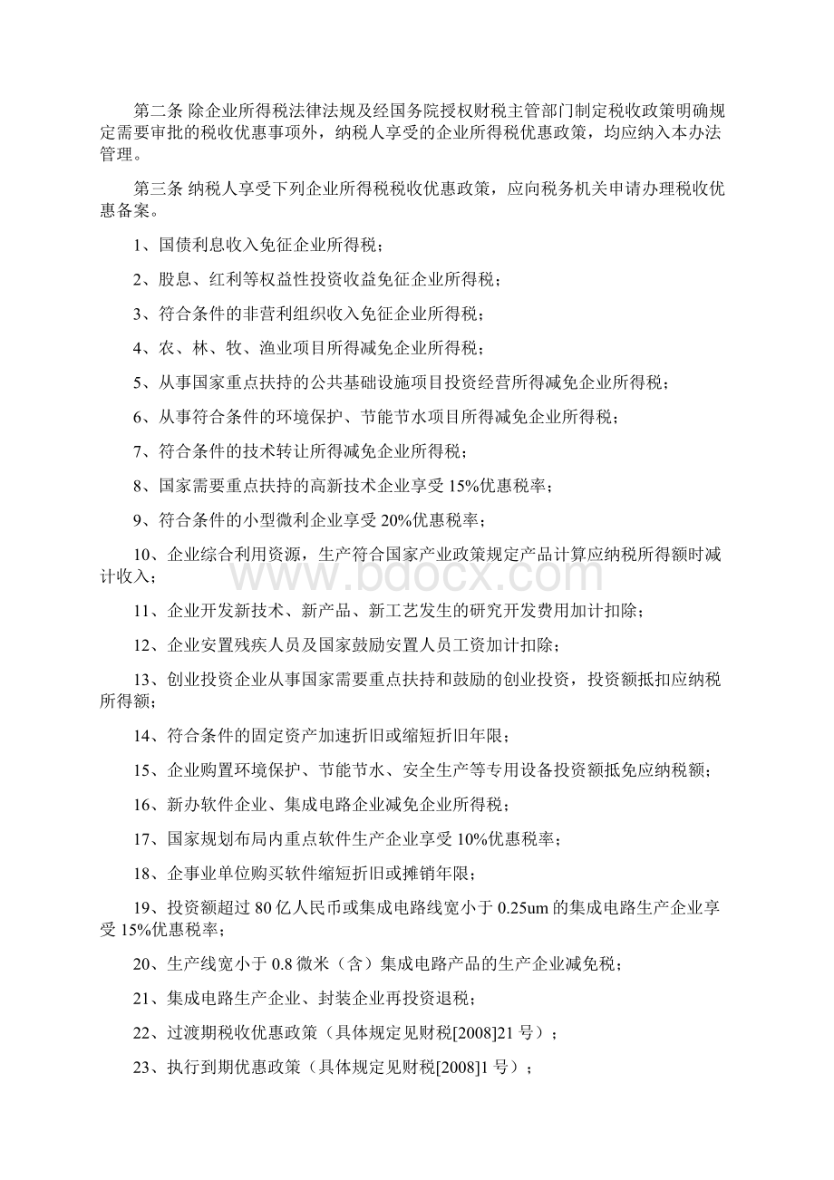 河南省所得税优惠备案管理办法.docx_第2页