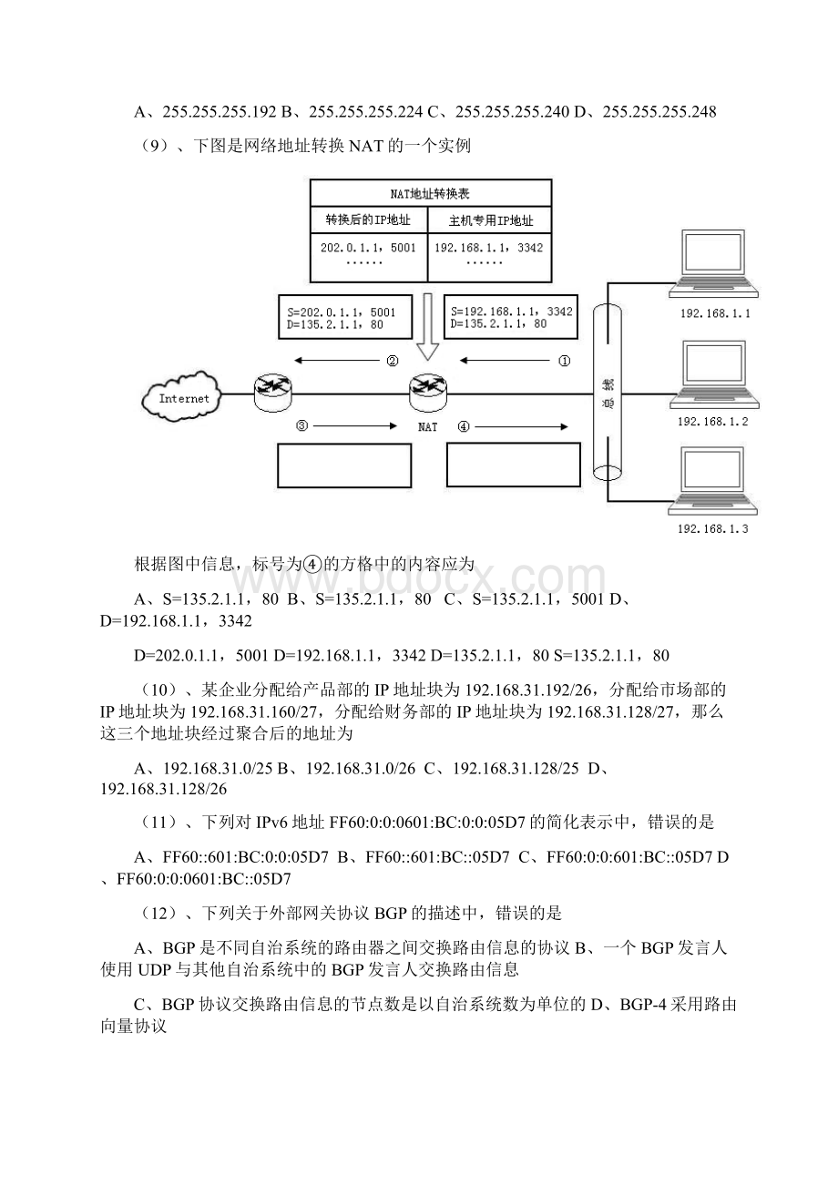 全国计算机四级网工真题.docx_第2页