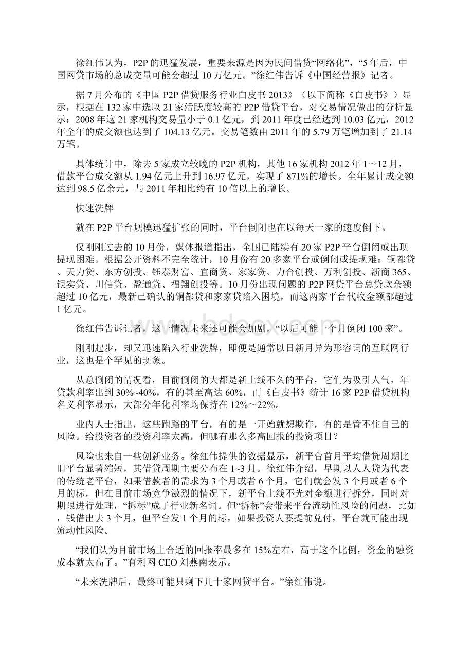 P2P网贷平台现状剖析Word格式文档下载.docx_第2页