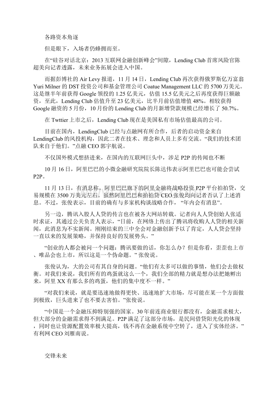 P2P网贷平台现状剖析Word格式文档下载.docx_第3页