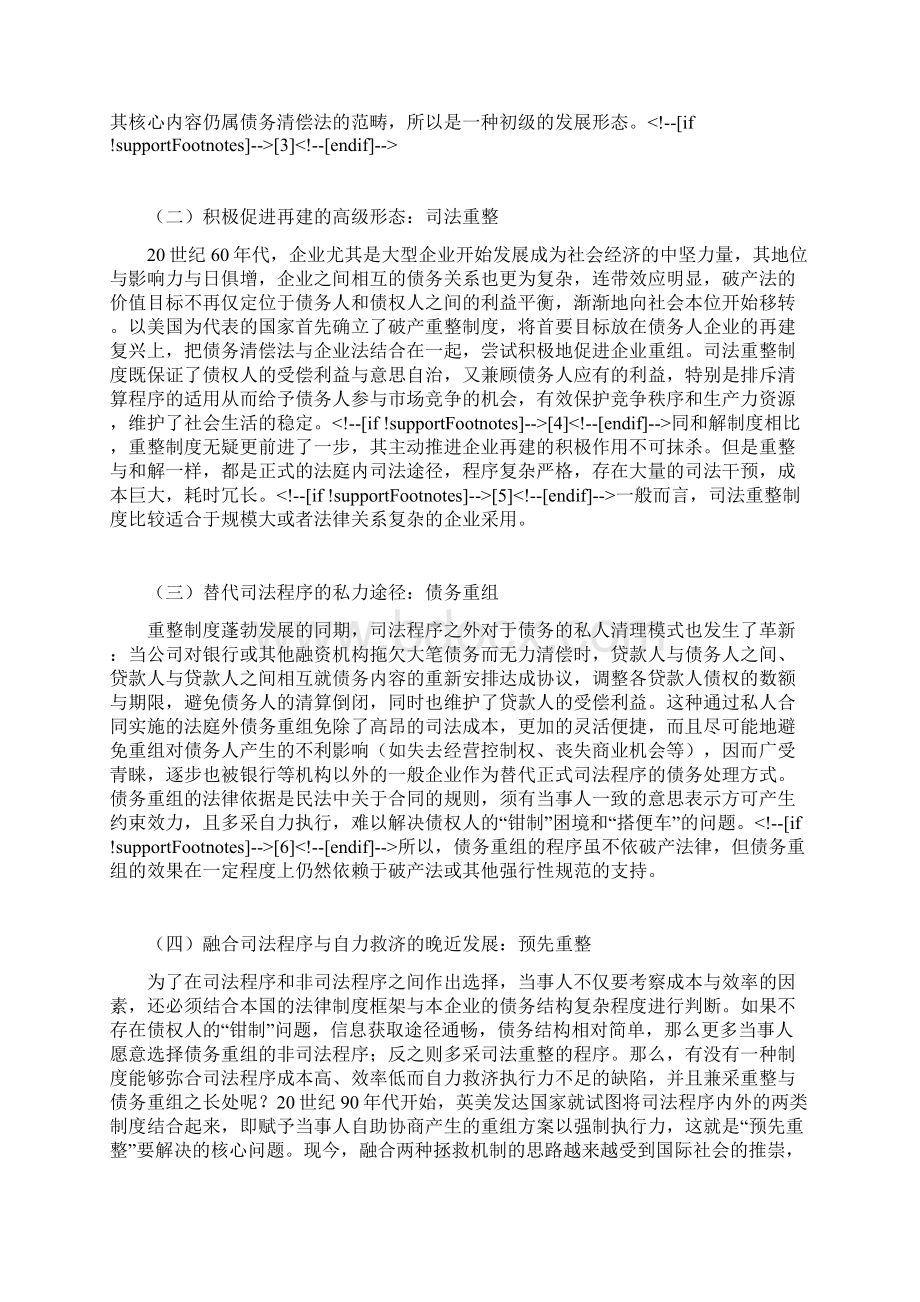 论企业预先重整制度.docx_第2页