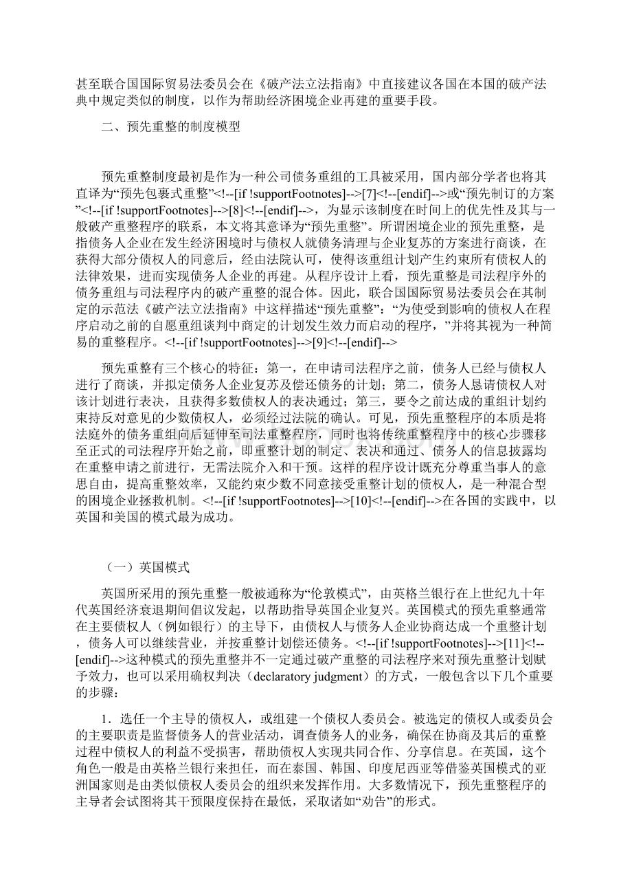 论企业预先重整制度.docx_第3页