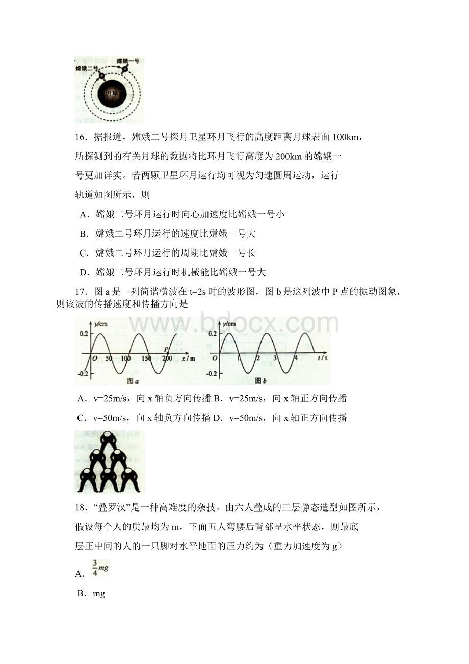 北京市石景山区高三理综一模物理部分word版Word下载.docx_第2页