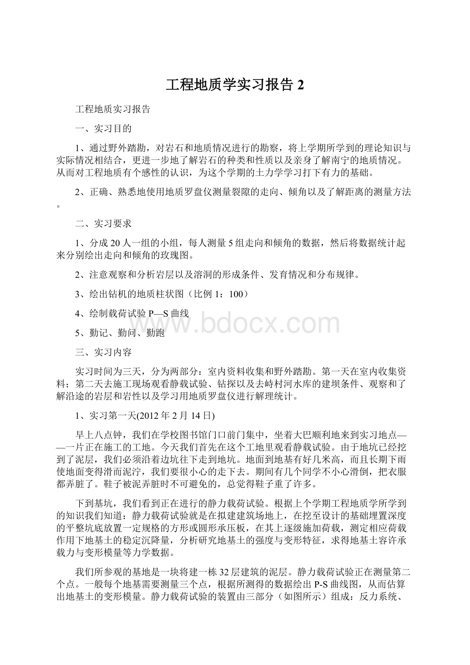 工程地质学实习报告2Word格式.docx