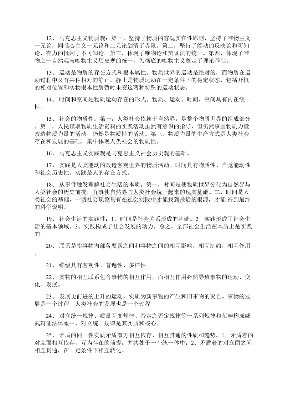 天津大学马哲复习Word文件下载.docx_第2页