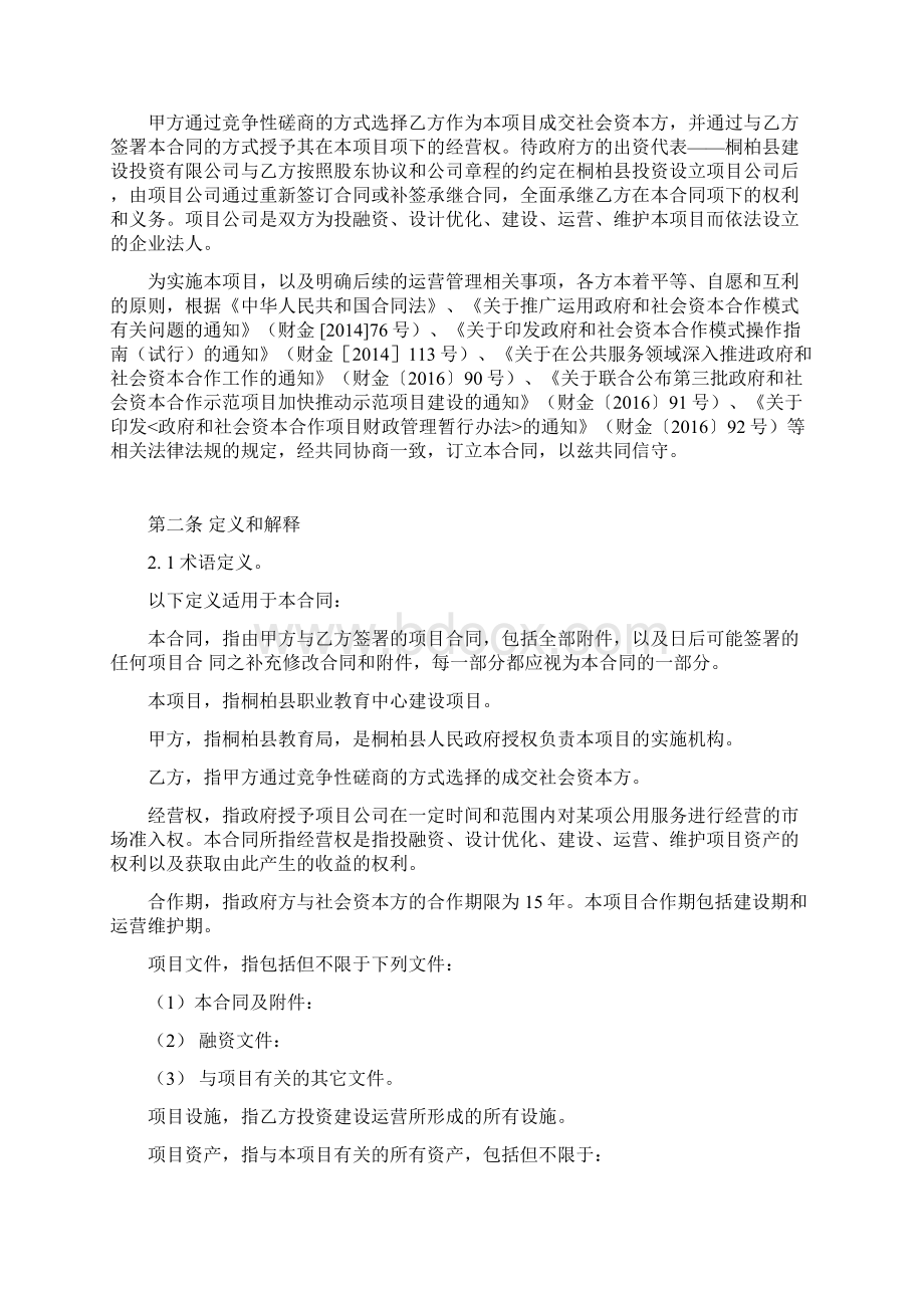 桐柏县职业教育中心建设项目.docx_第3页