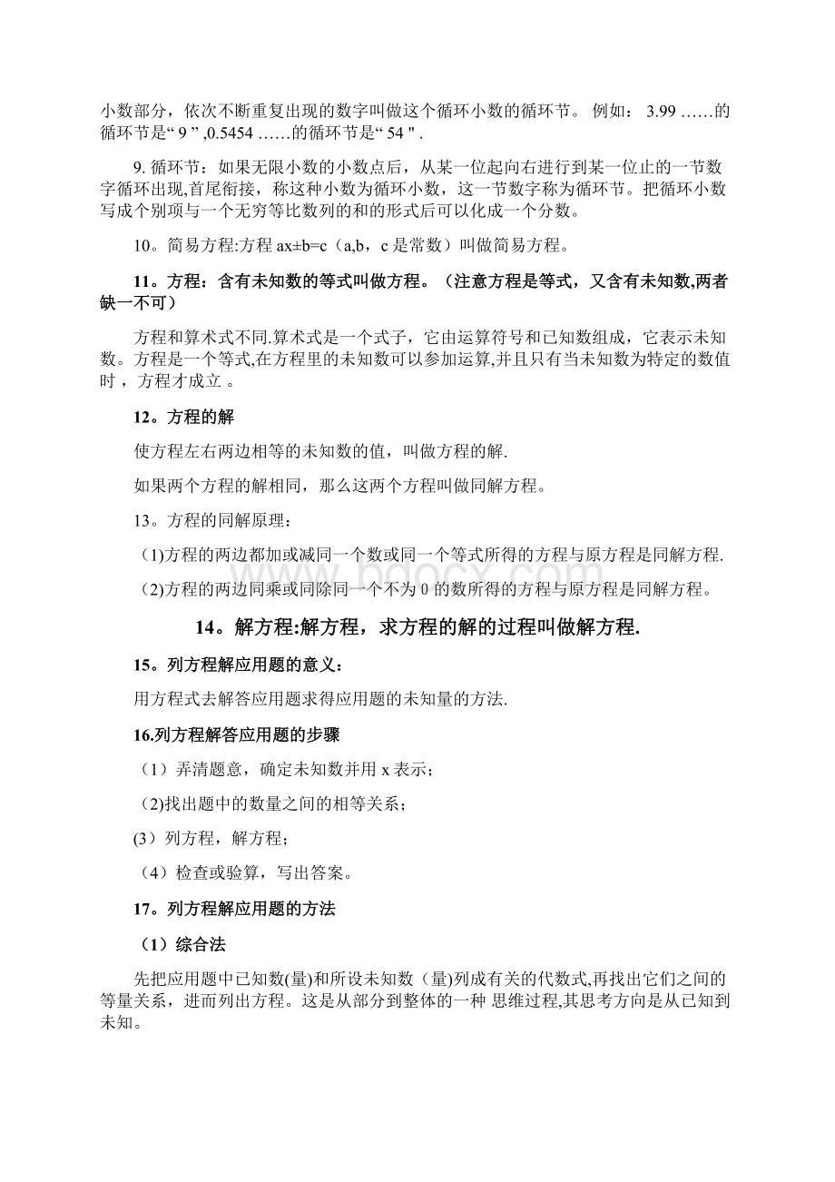 整理小学五年级数学知识点归纳.docx_第3页