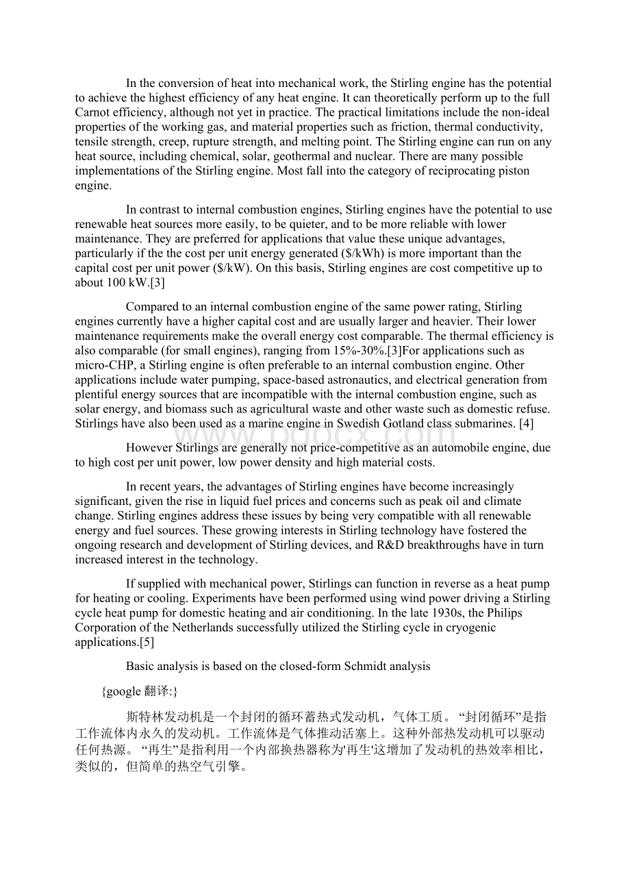 斯特林发动机汇总Word下载.docx_第2页