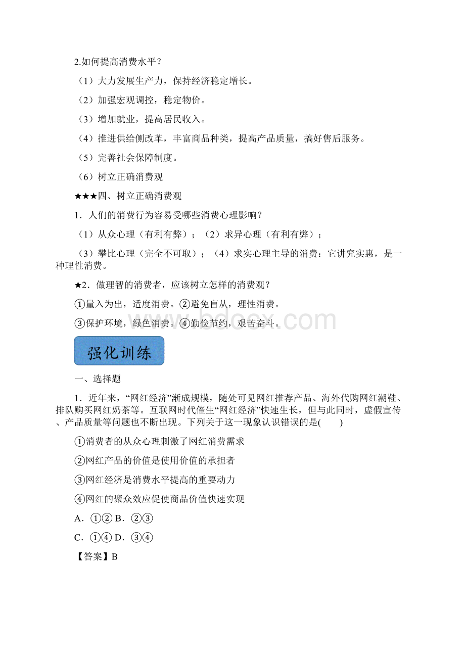 届高三政治二轮专题复习资料专题01 生活与消费附答案.docx_第3页