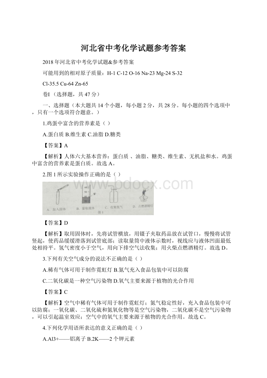 河北省中考化学试题参考答案.docx