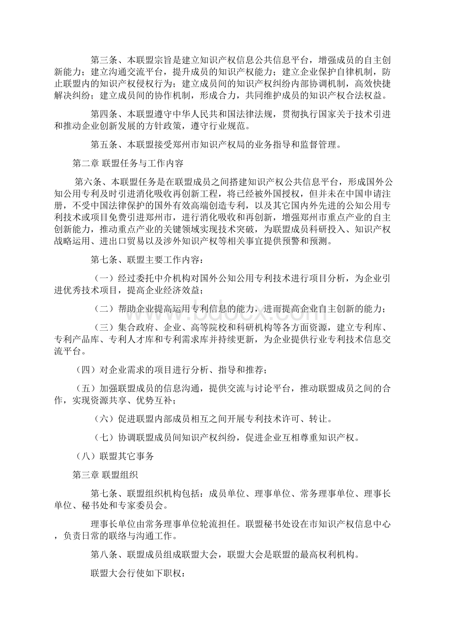 知识产权联盟章程样本.docx_第2页