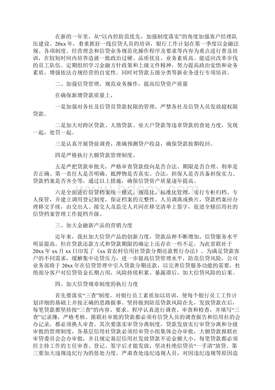 信贷策划与信贷政策doc.docx_第2页