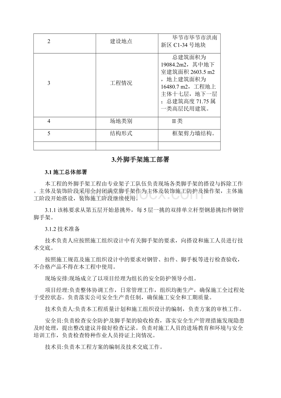 外架施工方案2层以上悬挑全部计算书1 精品Word文件下载.docx_第2页