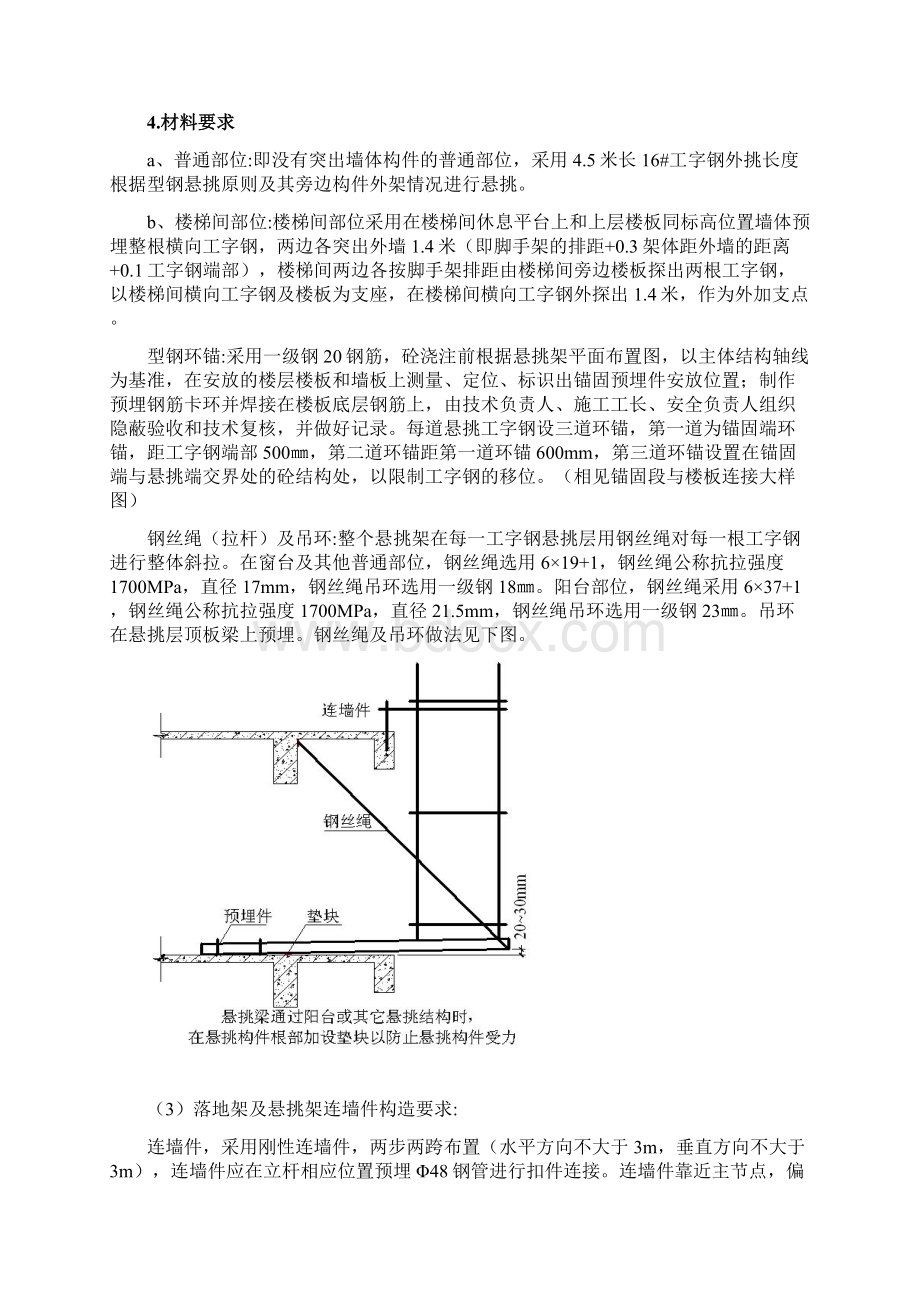 外架施工方案2层以上悬挑全部计算书1 精品Word文件下载.docx_第3页