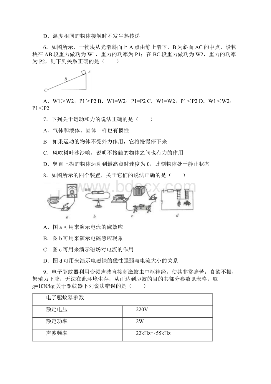 江苏省连云港市中考物理试题解析版Word文档格式.docx_第2页