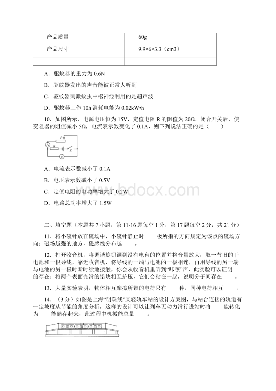 江苏省连云港市中考物理试题解析版.docx_第3页