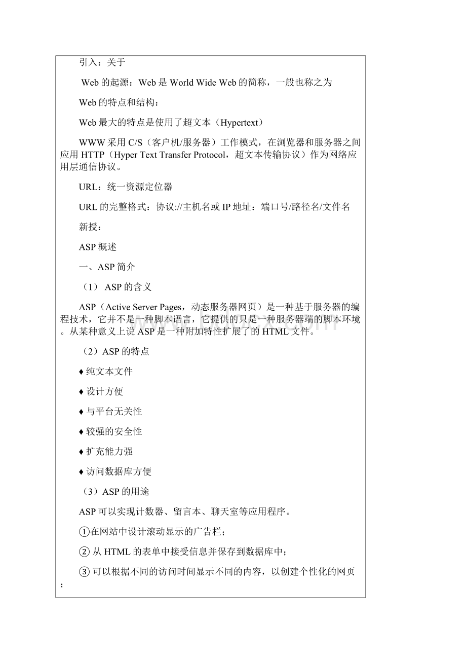 asp网页制作教案Word文档格式.docx_第2页