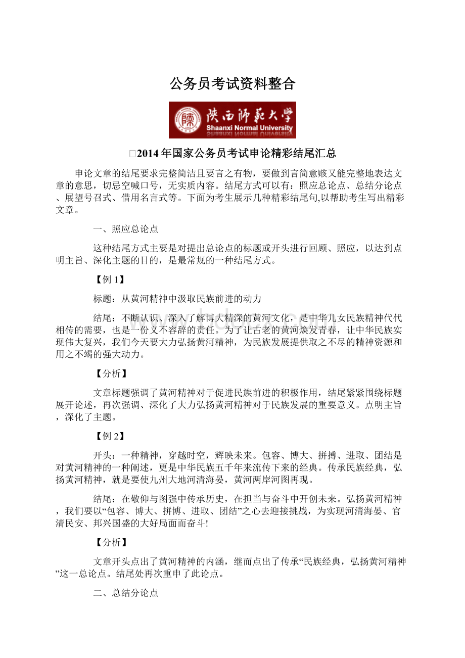 公务员考试资料整合.docx_第1页