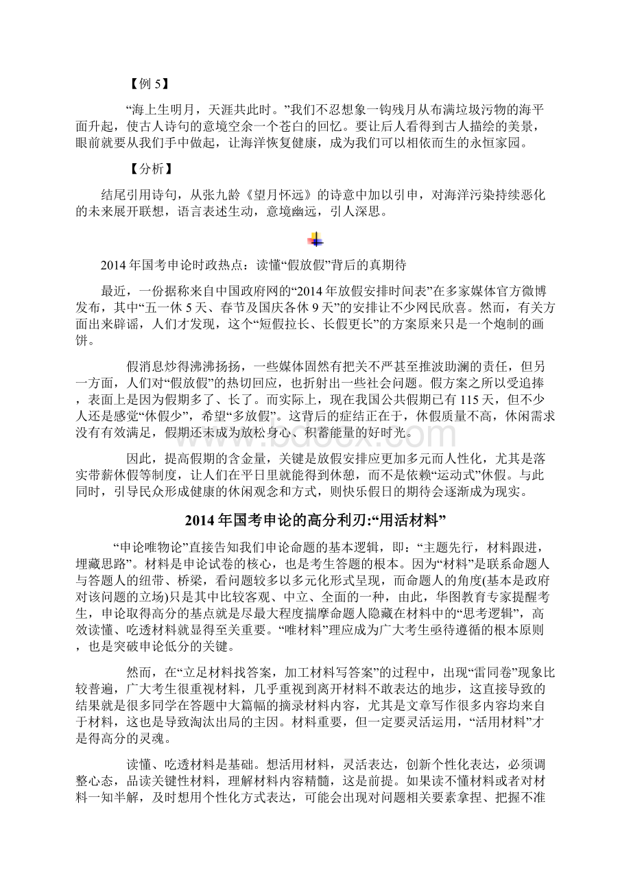 公务员考试资料整合.docx_第3页