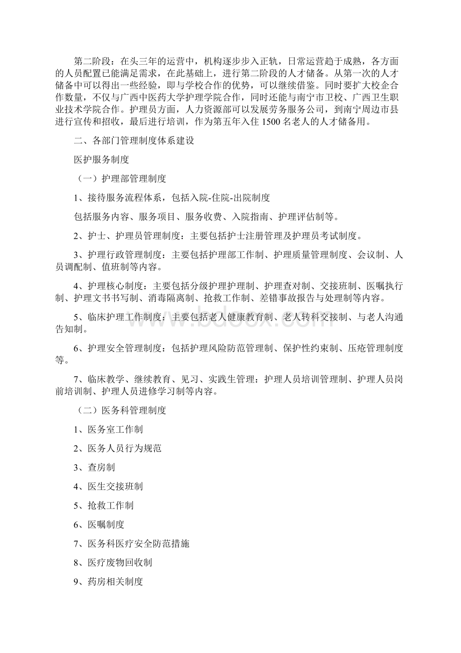 最新养老机构运营方案精讲资料Word文档下载推荐.docx_第2页