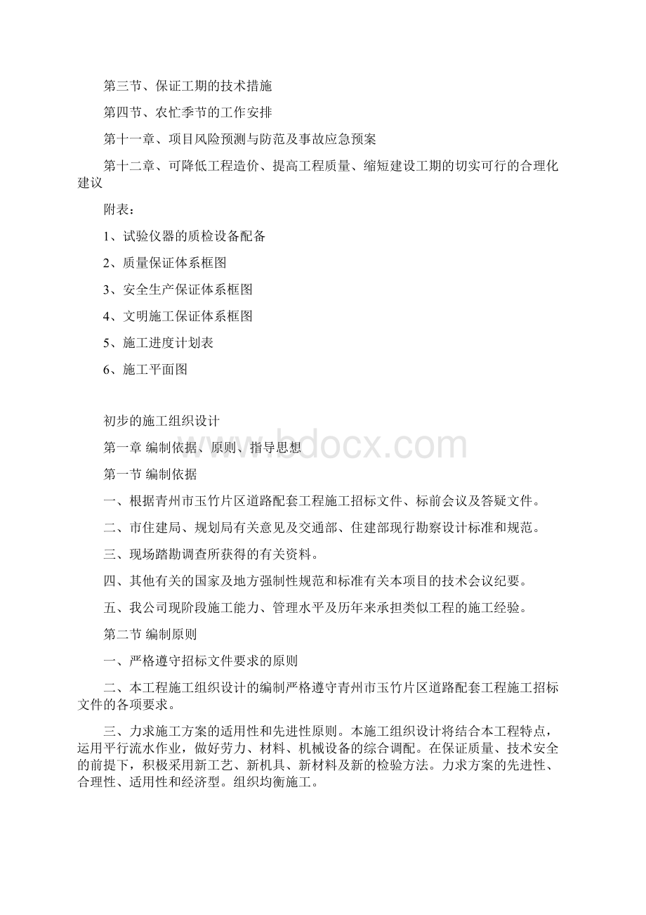青州市玉竹片区道路配套工程技术标书.docx_第2页