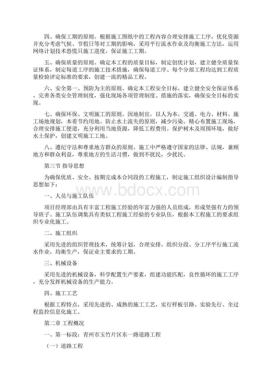青州市玉竹片区道路配套工程技术标书.docx_第3页