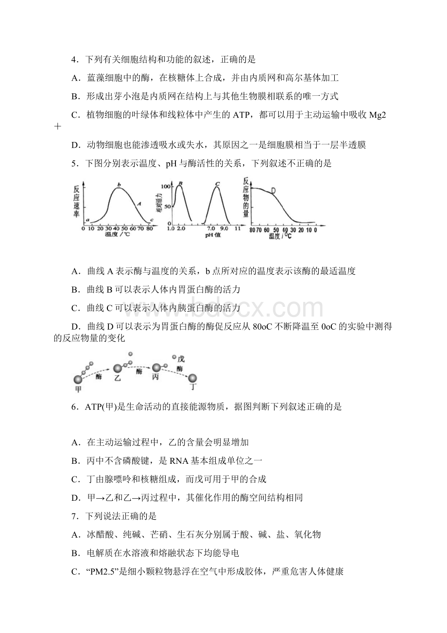 套卷宁夏省银川一中届高三上学期第一次月考理综试题.docx_第2页