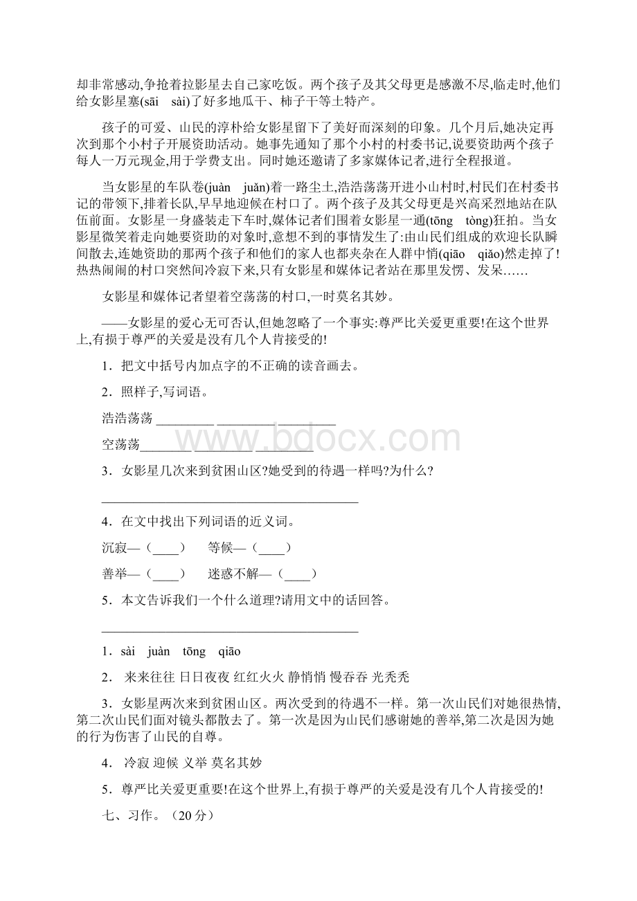 四年级语文下册第二次月考质量分析卷及答案二篇.docx_第3页