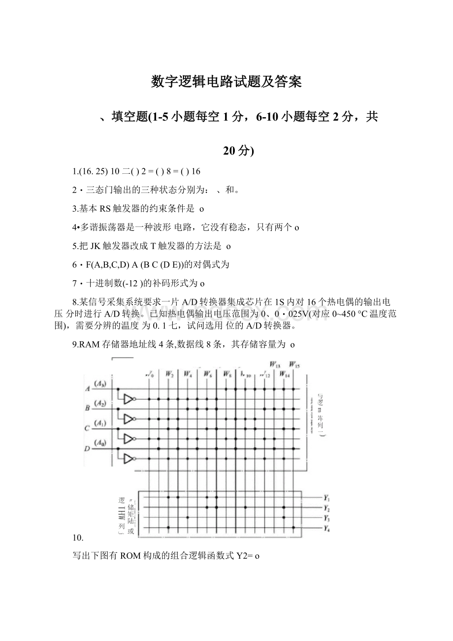 数字逻辑电路试题及答案Word格式.docx