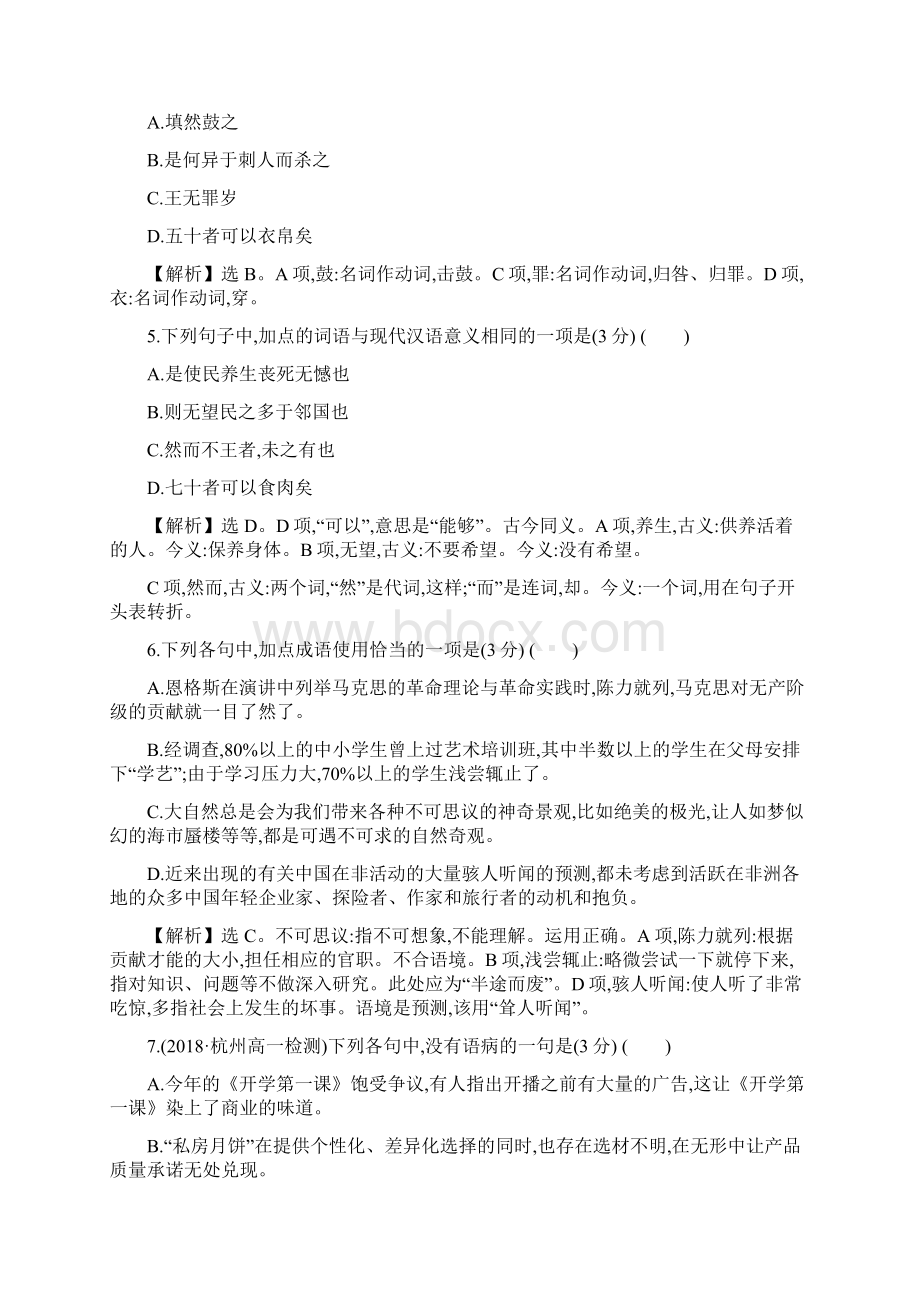 苏教版高一语文综合检测试题附答案Word格式.docx_第2页