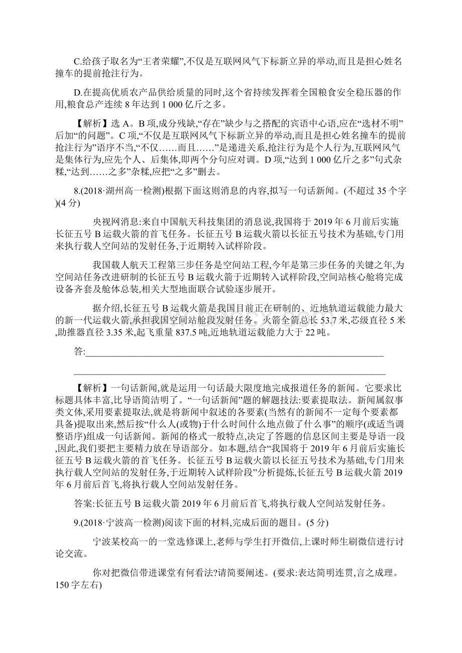 苏教版高一语文综合检测试题附答案Word格式.docx_第3页