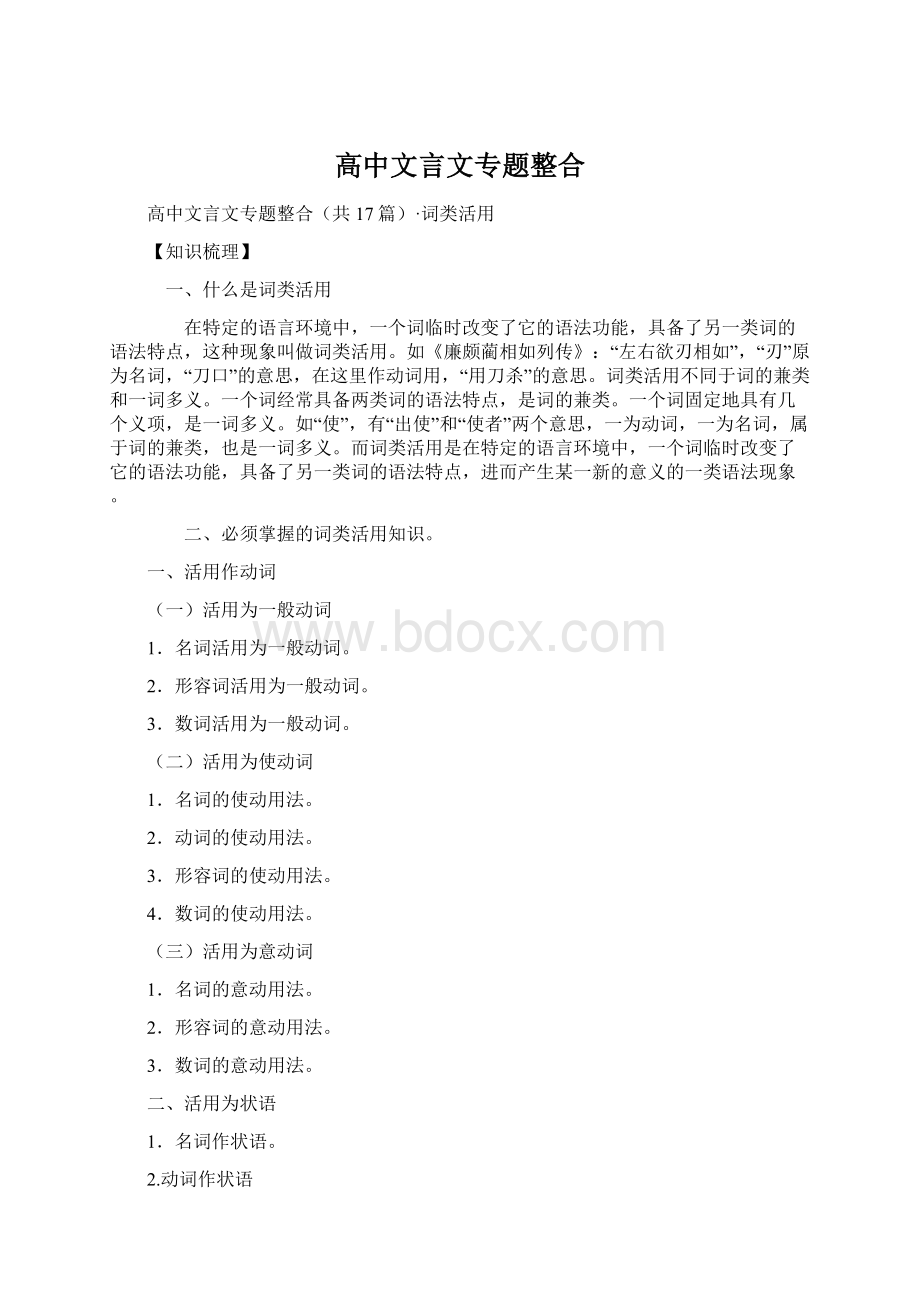 高中文言文专题整合.docx_第1页