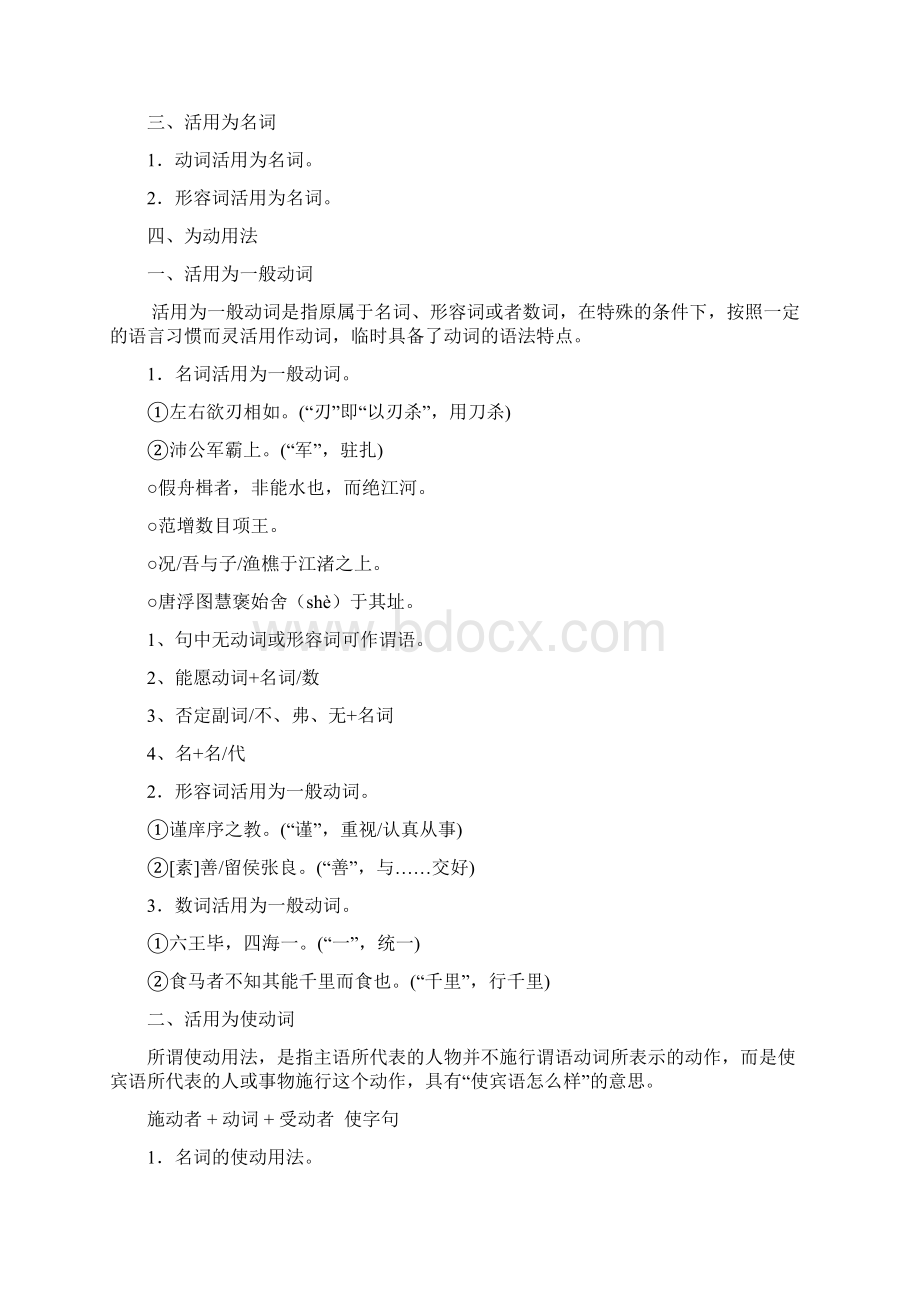 高中文言文专题整合.docx_第2页