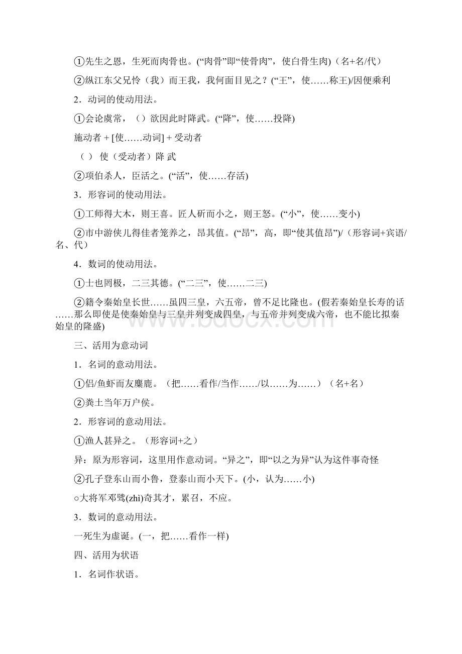 高中文言文专题整合.docx_第3页