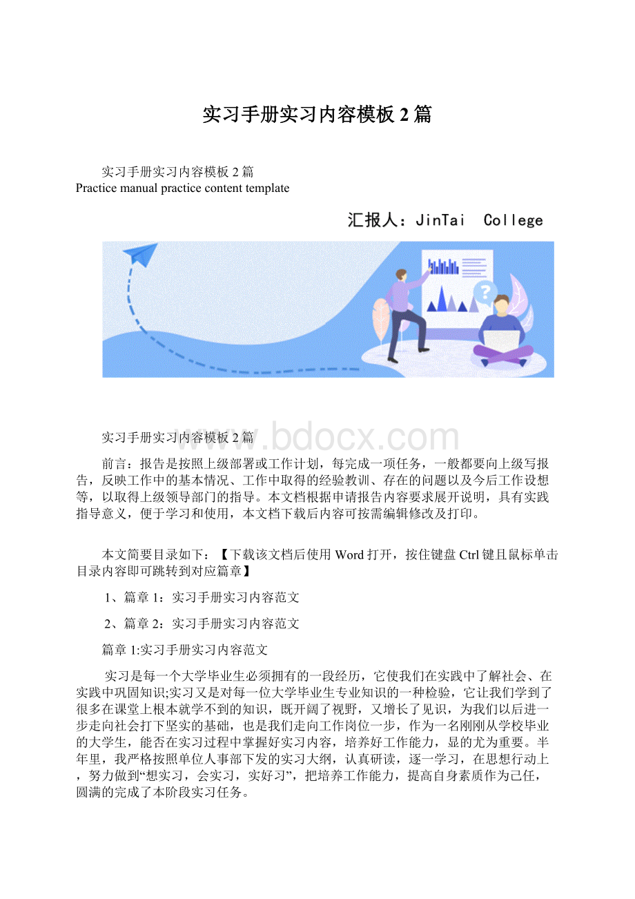 实习手册实习内容模板2篇Word文件下载.docx