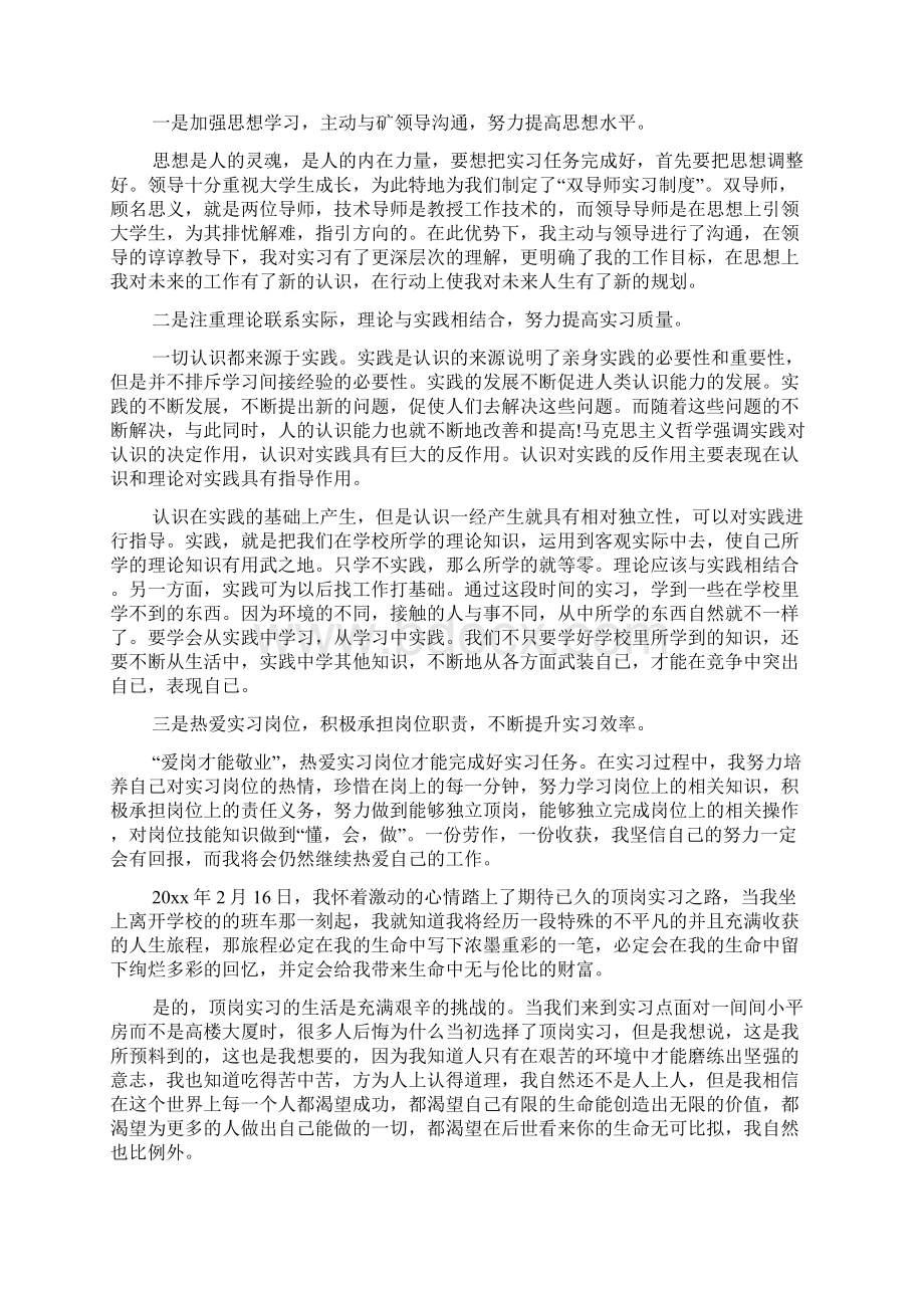 实习手册实习内容模板2篇.docx_第2页