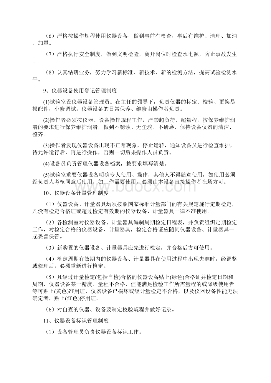 工地试验室管理制度.docx_第2页