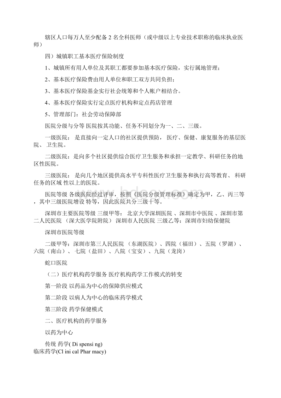 医院药房考试面试问题及答案.docx_第2页