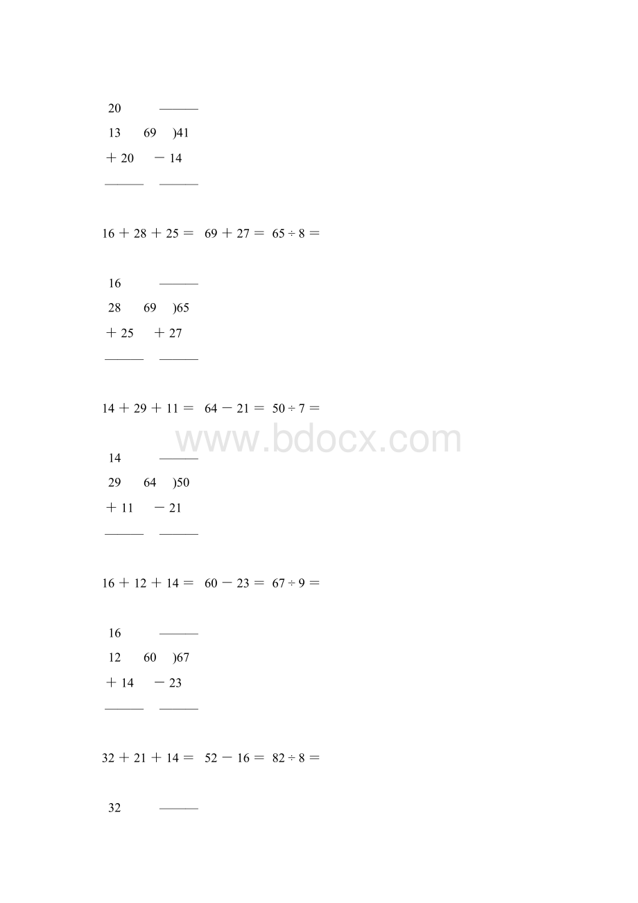 人教版二年级数学下册笔算大全14.docx_第3页