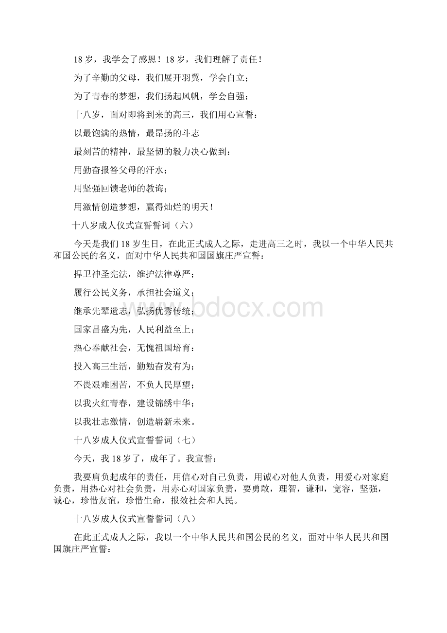 口号标语之十八岁成人礼班级口号.docx_第3页