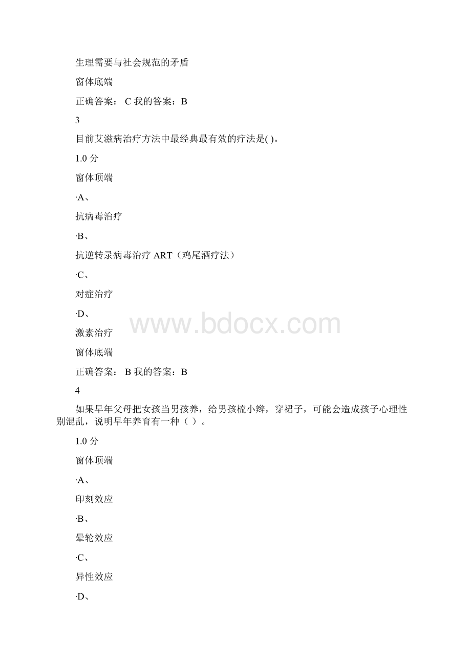 大学生恋爱与性健康考试答案100分.docx_第2页