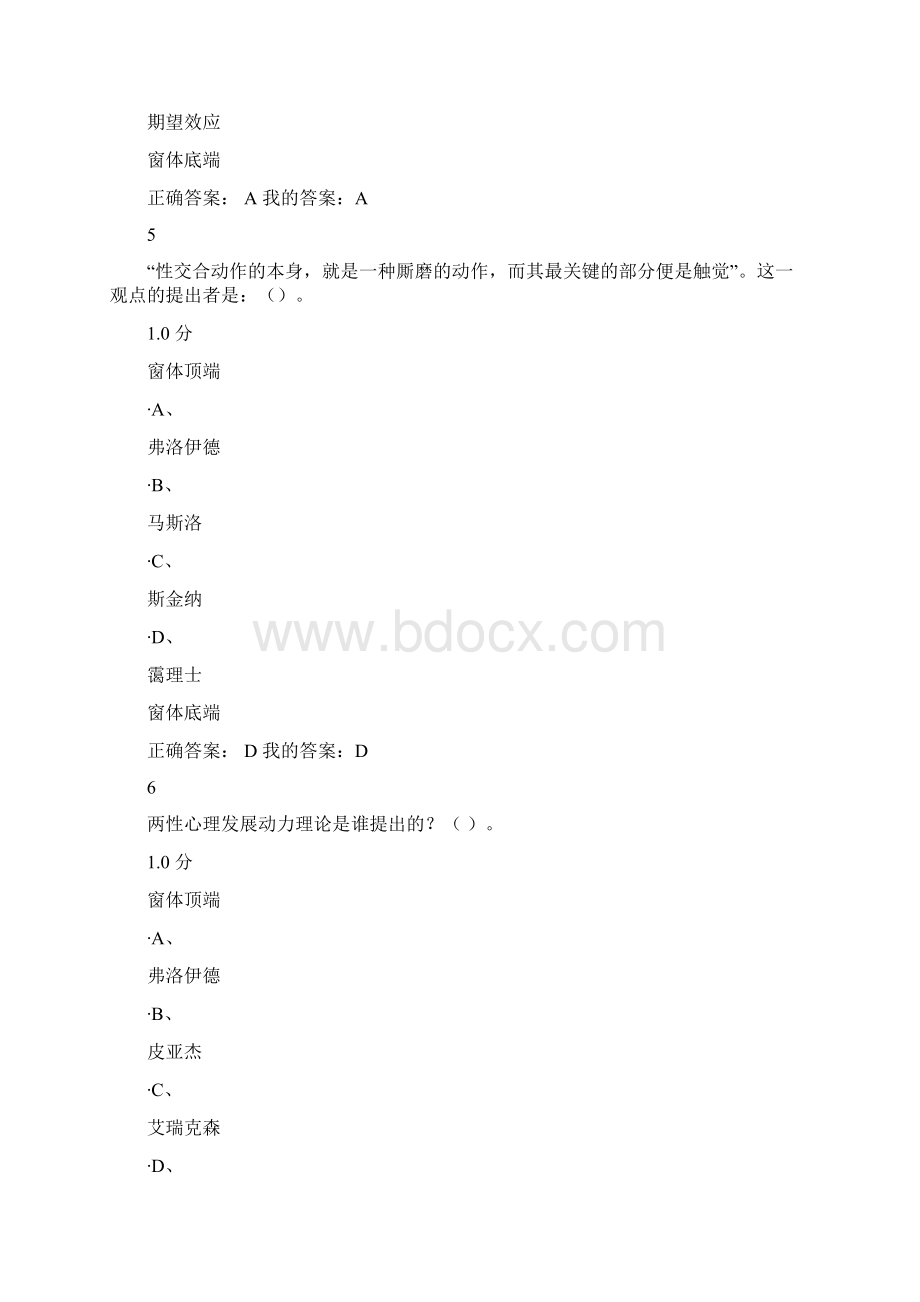 大学生恋爱与性健康考试答案100分Word文件下载.docx_第3页