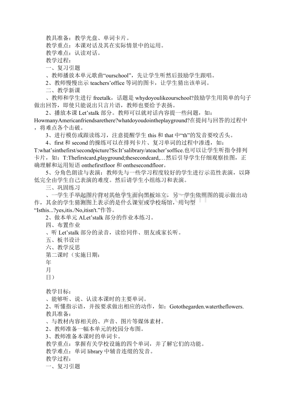 新版PEP四年级英语下册第一单元上课学习教案分析.docx_第2页