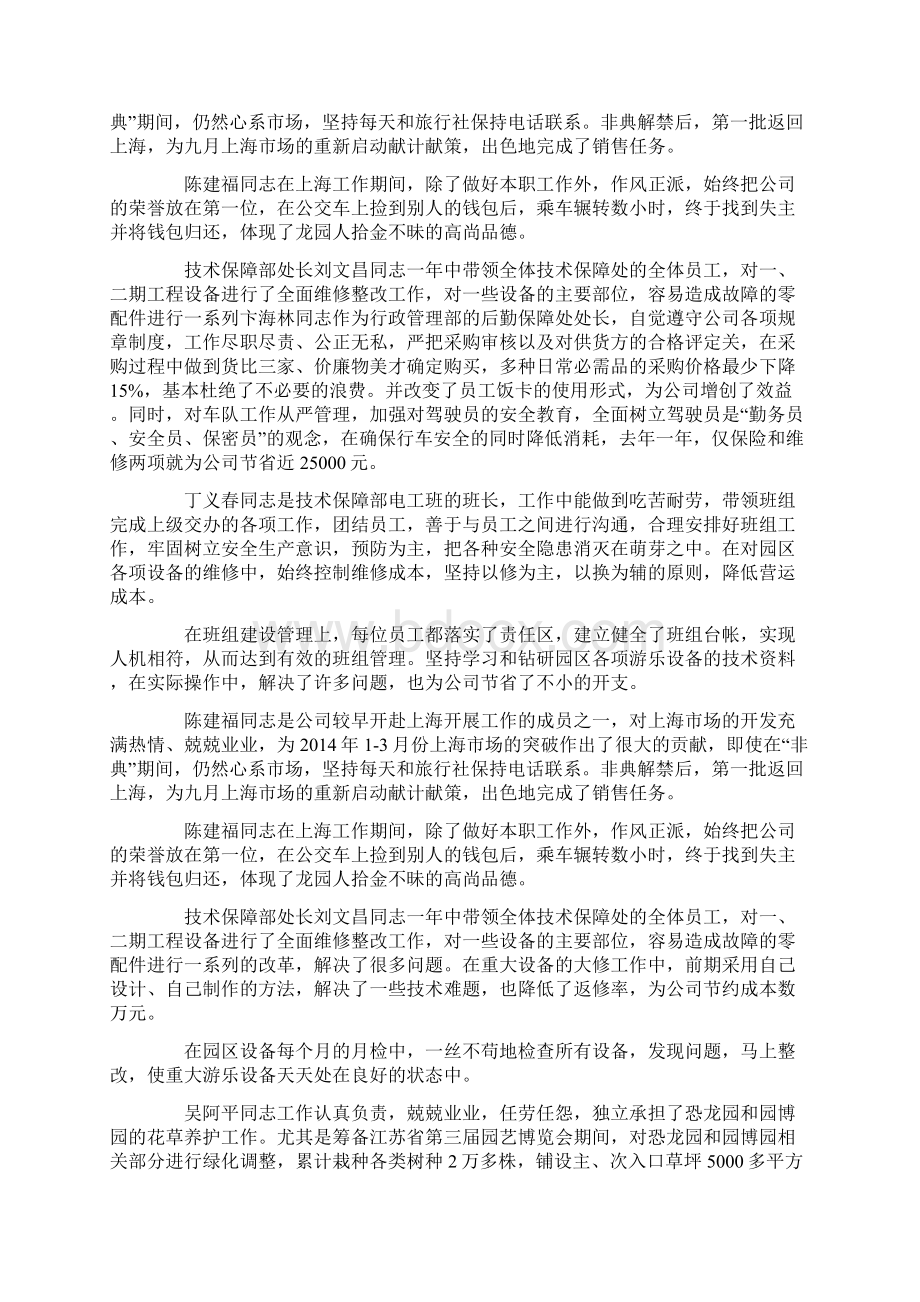 地铁优秀员工事迹精选多篇.docx_第3页