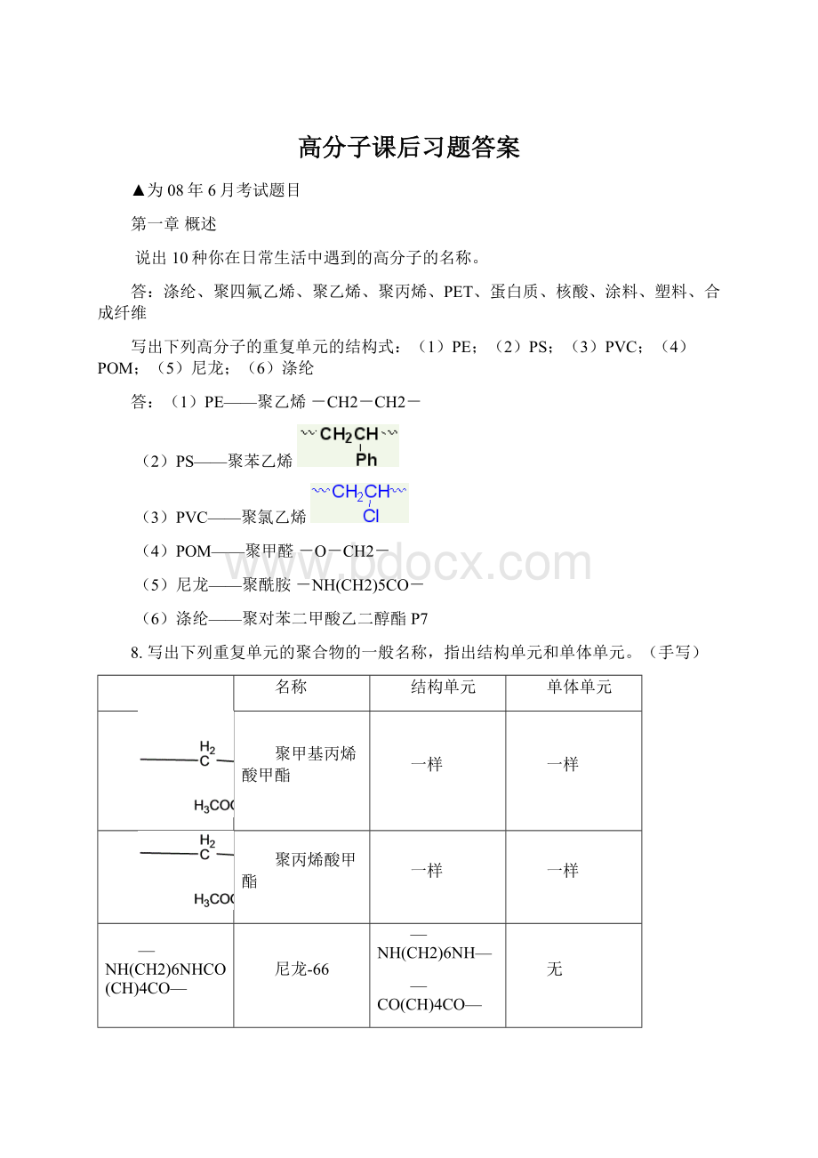 高分子课后习题答案.docx