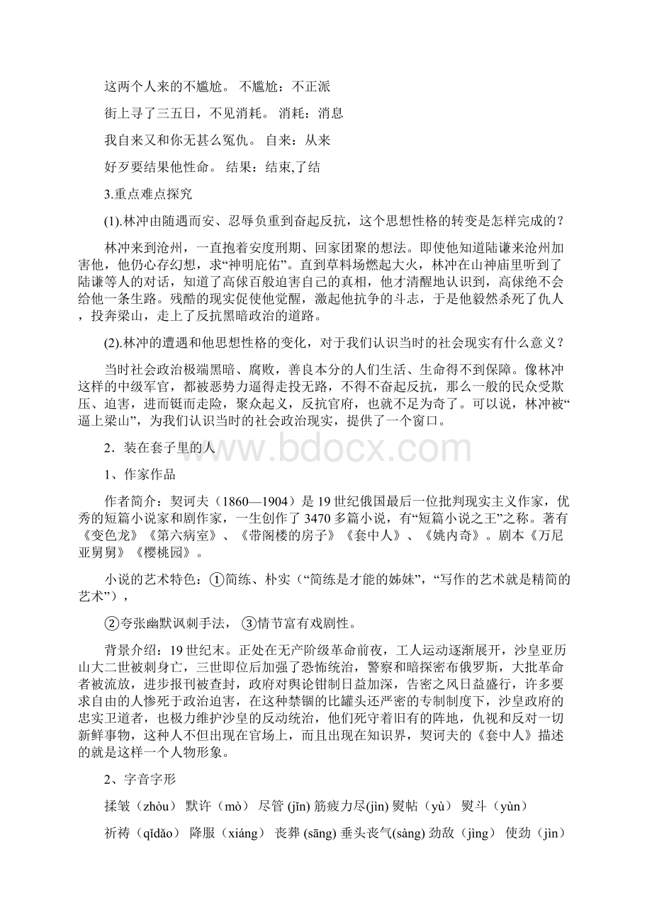 高二语文必修5知识点复习.docx_第2页