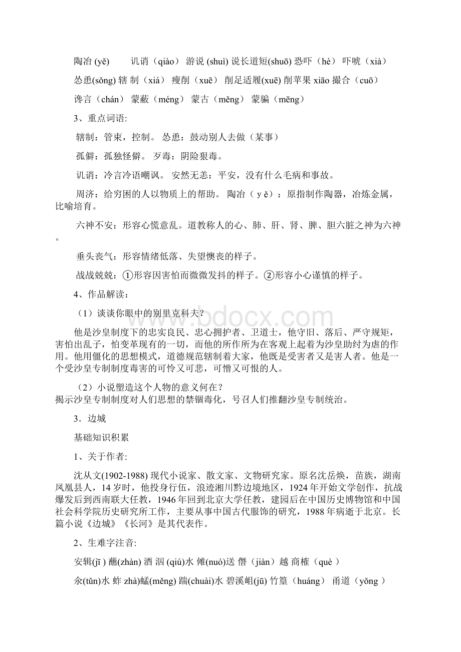 高二语文必修5知识点复习.docx_第3页